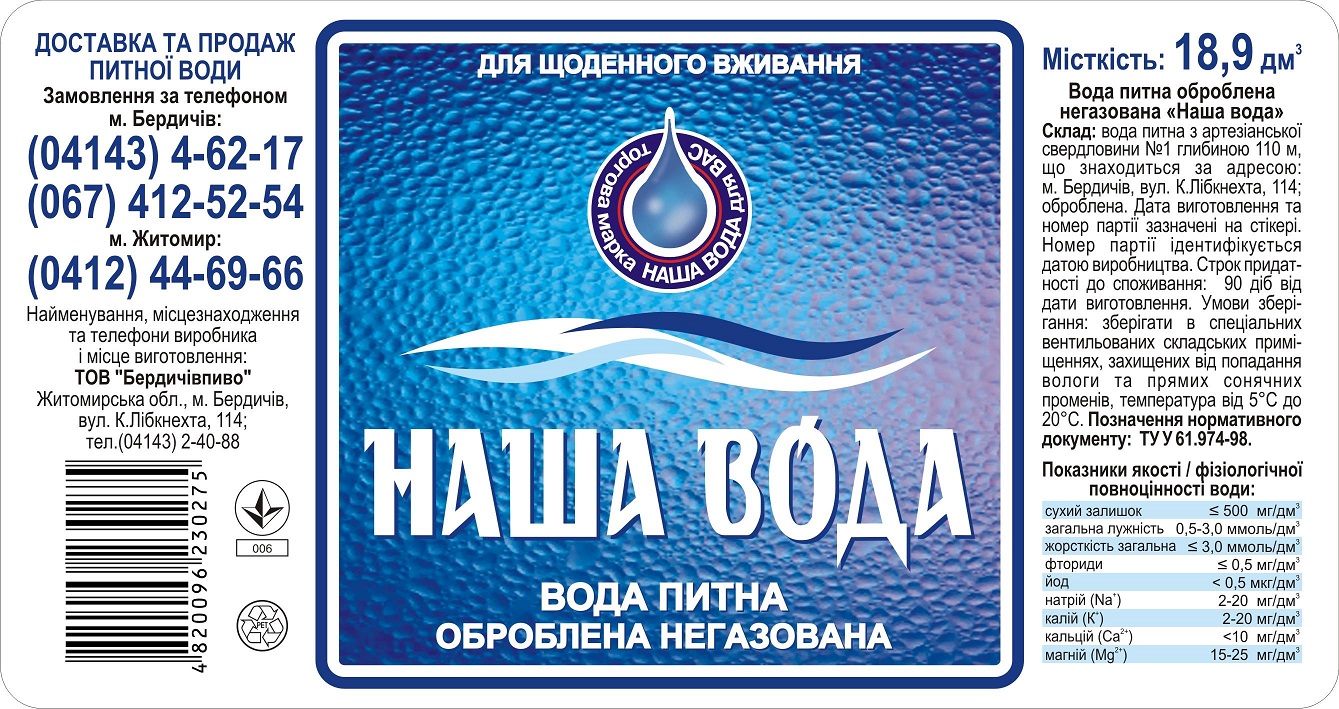 Вода питна негазована Наша вода 18,9